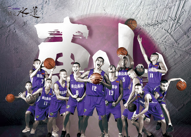 東山高中籃球隊-沃森廣告行銷
