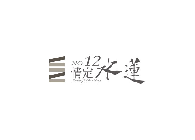 情定水蓮No12-沃森廣告行銷